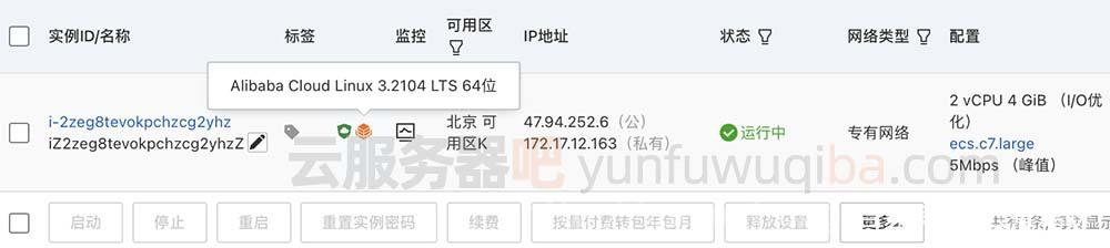 阿里云ECS服务器安装宝塔面板操作教程(阿里云服务器怎么安装宝塔)
