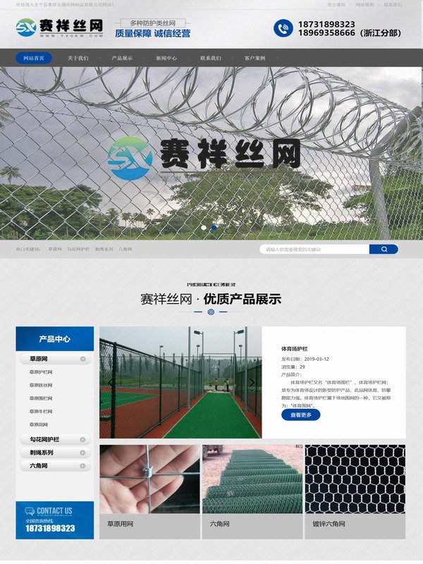 唐山护栏网网站建设