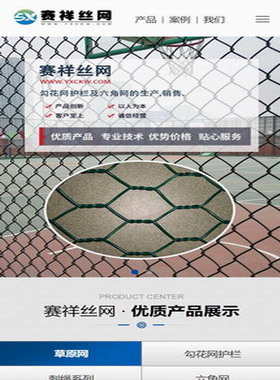 唐山安平县勾花网手机版网站建设